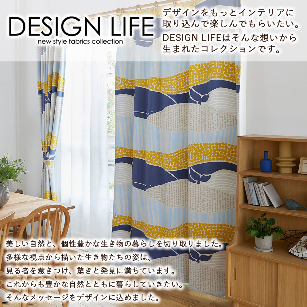 イージーオーダーカーテン ドレープ DESIGN LIFE 「クジラボヤージュ」 201〜300×201〜260cm_3