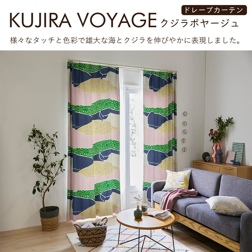イージーオーダーカーテン ドレープ DESIGN LIFE 「クジラボヤージュ」 201〜300×201〜260cm_4