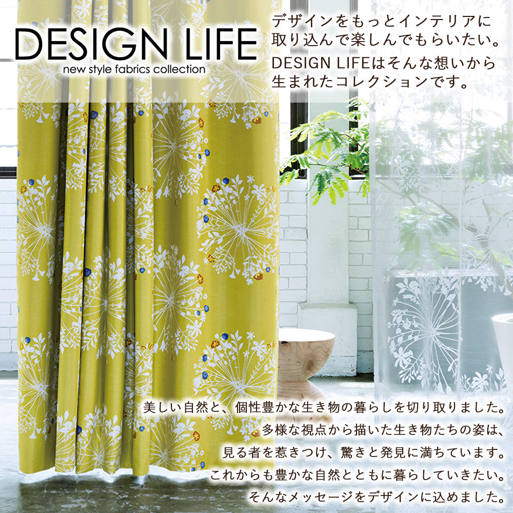 イージーオーダーカーテン ドレープ DESIGN LIFE 「クッカ」 301〜400×201〜260cm_3