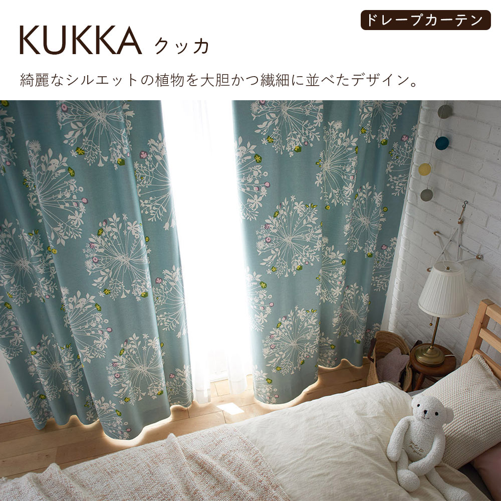 イージーオーダーカーテン ドレープ DESIGN LIFE 「クッカ」 301〜400×201〜260cm_4