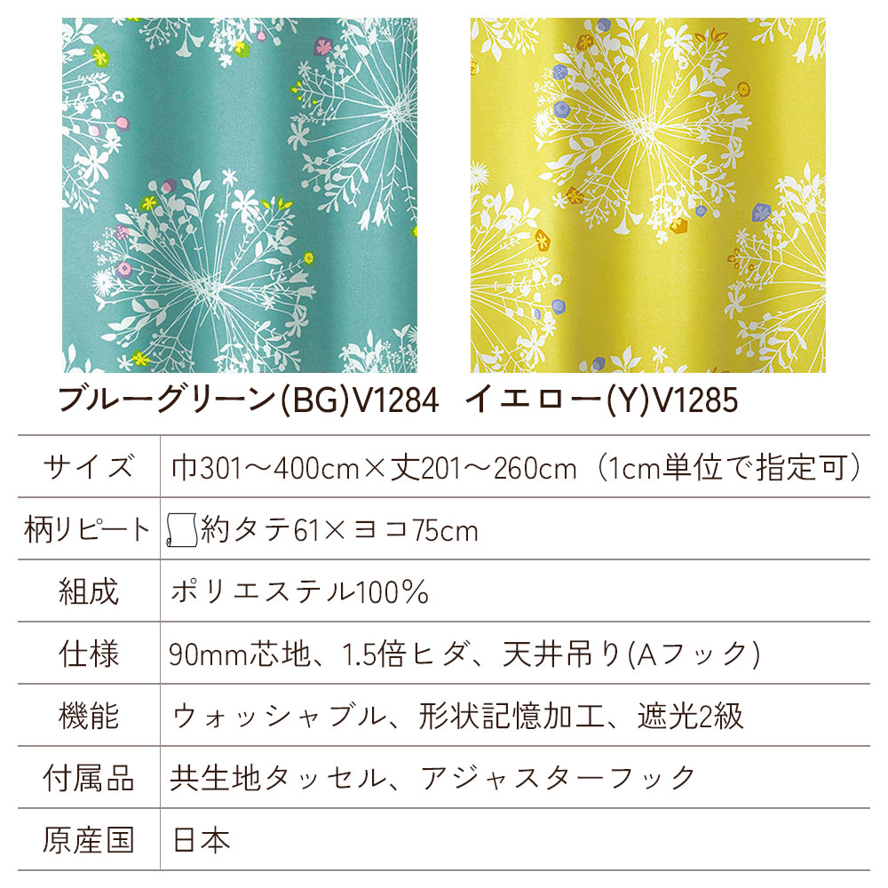 イージーオーダーカーテン ドレープ DESIGN LIFE 「クッカ」 301〜400×201〜260cm_5