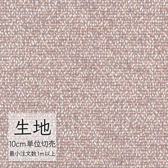 シンコール 生地 切り売り 椅子張り生地 FURNISHING TEXTILE
