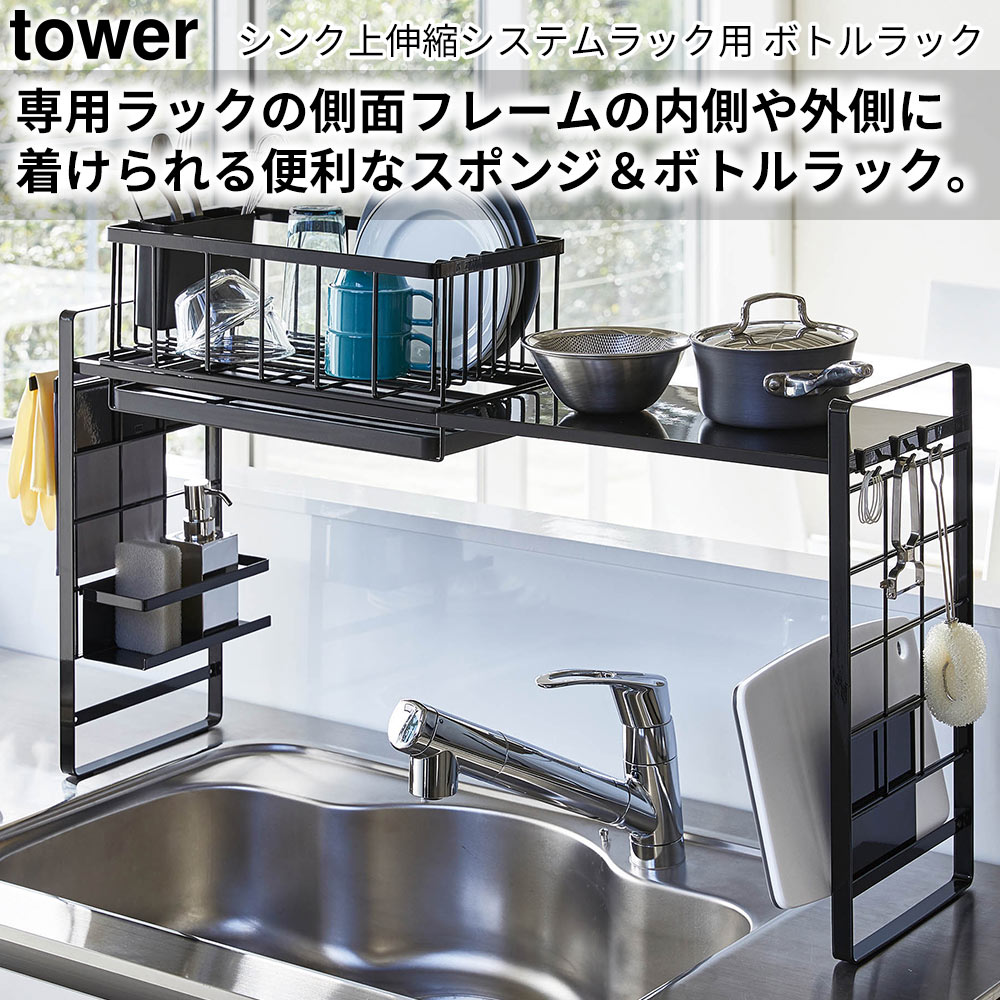 シンク上伸縮システムラック用 ボトルラック タワー tower おしゃれ キッチン 収納 雑貨 小物入れ ラック｜pocchione-kabegami｜04