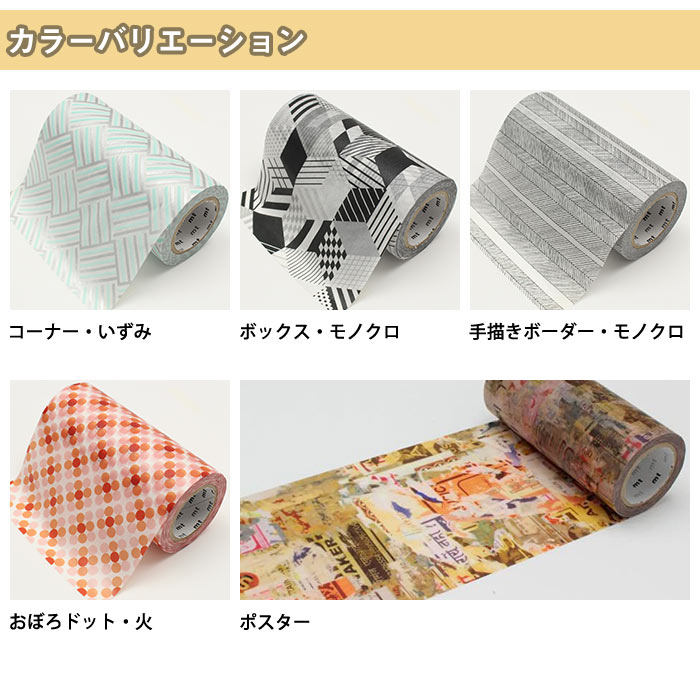 mt（エムティー） マスキングテープ 幅広 壁 DIY mt CASA tape 幾何学