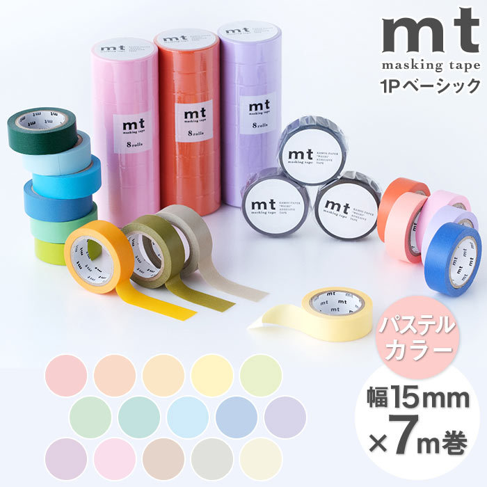 mt マスキングテープ マステ 1P basic 無地 パステルカラー 幅