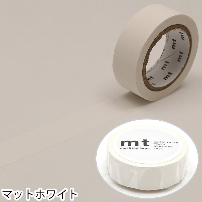 mt（エムティー） マスキングテープ マステ mt 1P basic 無地 モノクロ 
