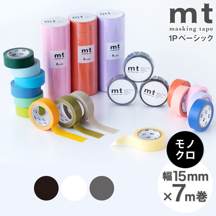 マスキングテープ mt カモ井加工紙 mt1P 無地 マットブラック 15mmｘ7m MT01P207 1巻 ネコポス対応 【即日発送】