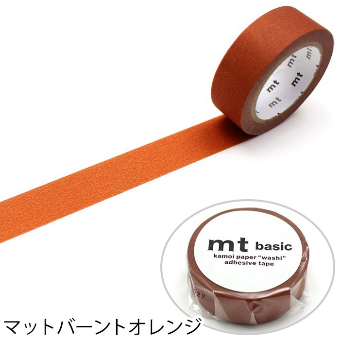 mt マスキングテープ マステ 1P basic 無地 マットカラー 幅15mm
