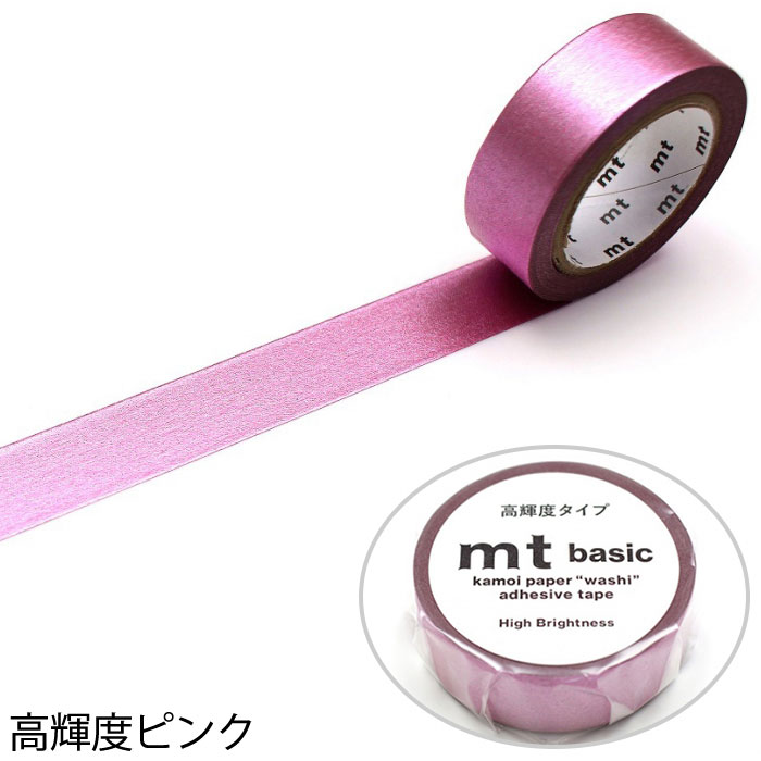 マスキングテープ マステ mt 1P basic 無地 高輝度タイプ 幅15mm×7m巻 （メール便...