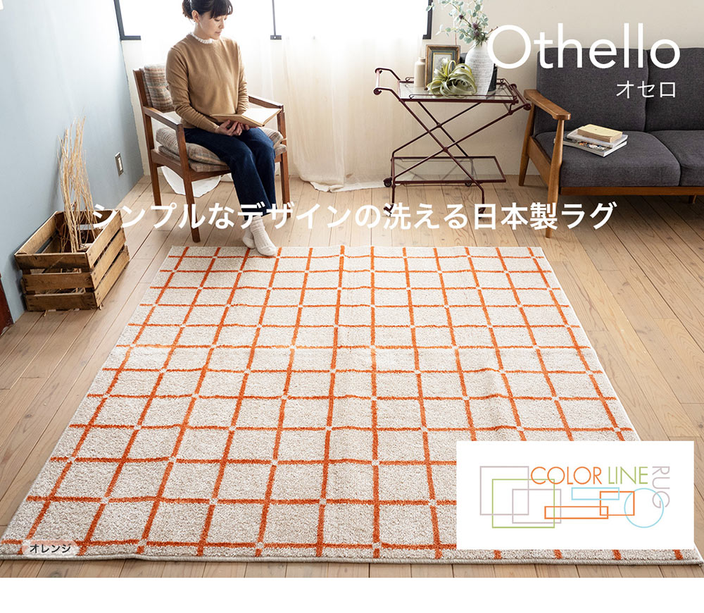 スミノエ ラグ ラグマット オセロ 150×150cm 日本製 円形 洗える 防