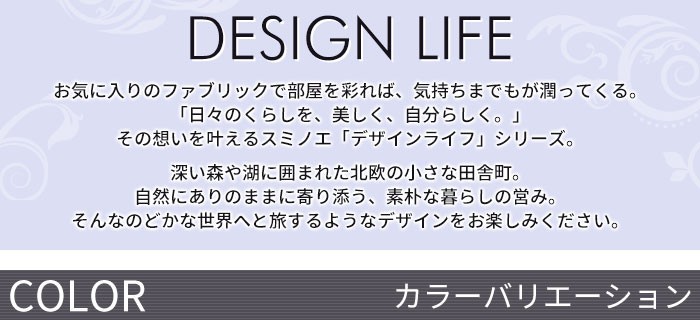 イージーオーダーカーテン DESIGN LIFE 「DAIRIN ダイリン」 〜300