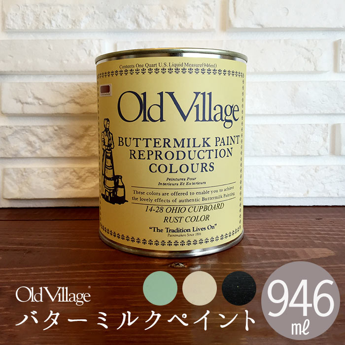 Old Village 水性塗料 オールドビレッジ バターミルクペイント 946ml