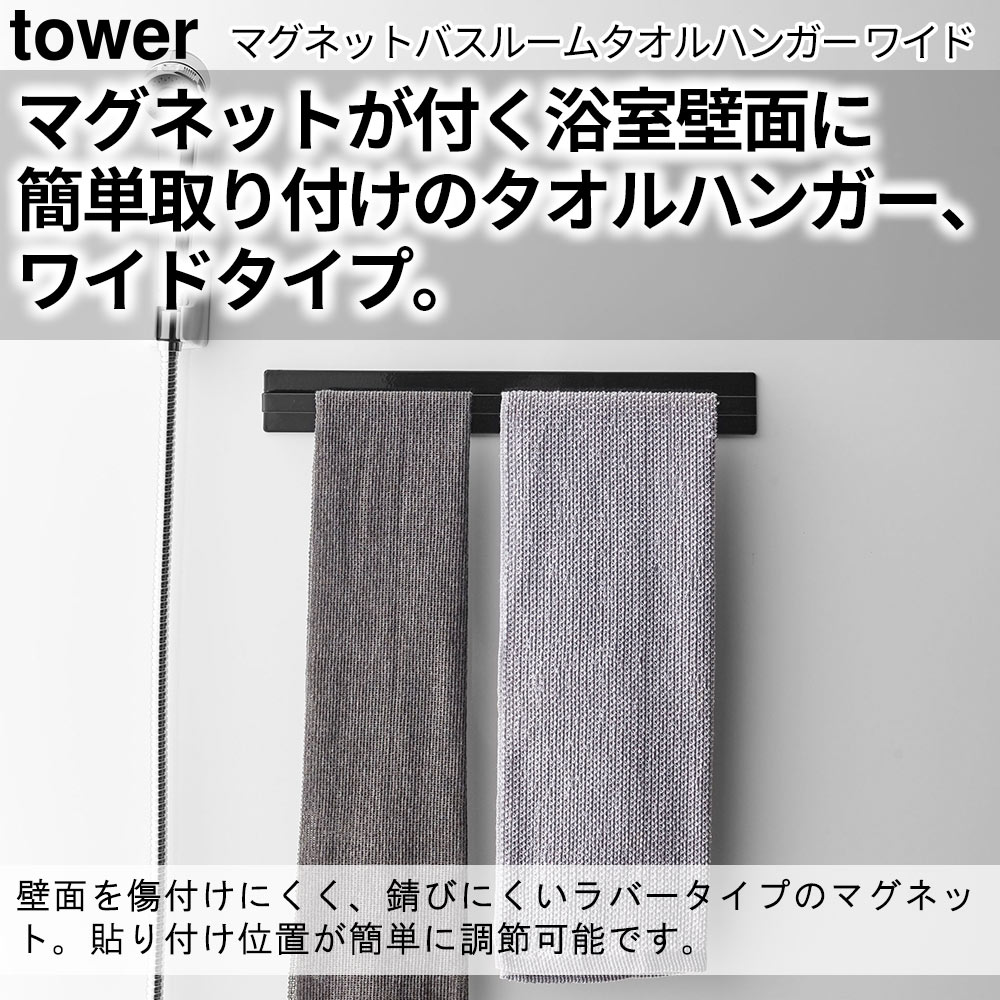 マグネットバスルームタオルハンガー タワー ワイド tower おしゃれ タオル掛け バスルーム 収納 雑貨 | tower | 03