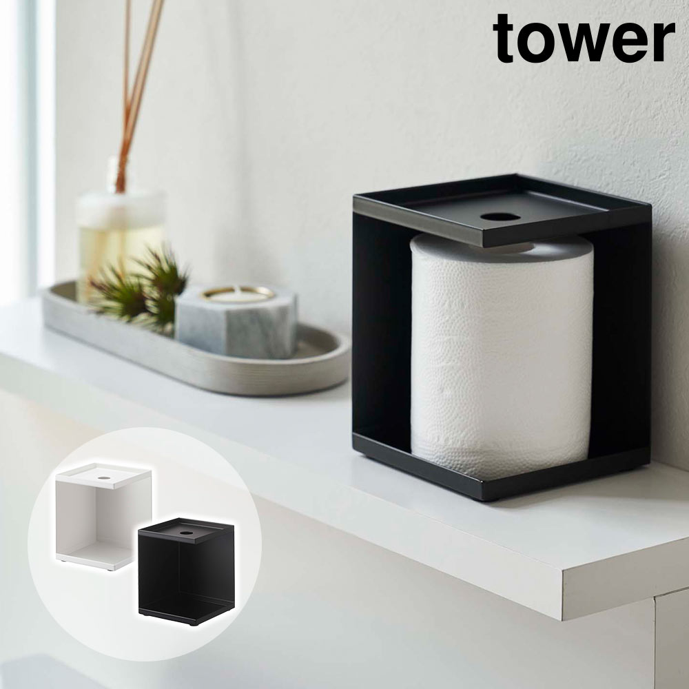 トイレットペーパーホルダー タワー 1ロール用