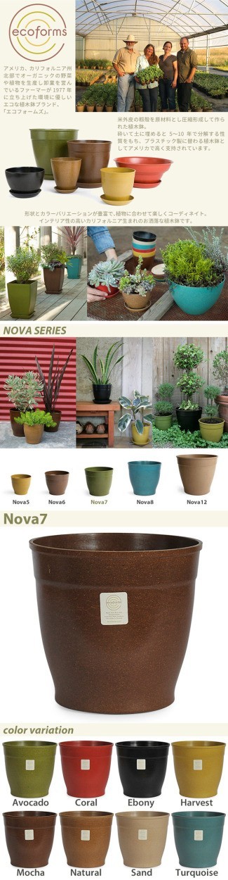 ecoforms(エコフォームズ) 形状とカラーバリエーションが豊富で、植物に合わせて楽しくコーディネイト。インテリア製の高い、カリフォルニア生まれのお洒落な植木鉢です。/NOVA SERIES