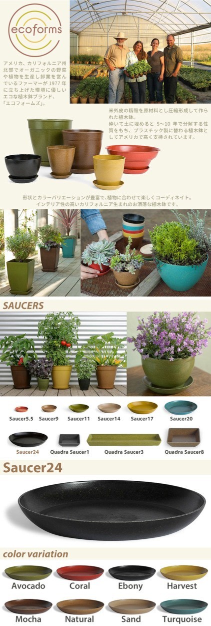 Ecoforms（エコフォームズ） 鉢皿 ソーサー24 Saucer 24 S24