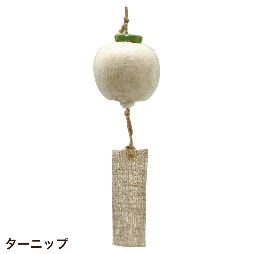 丸和貿易 風鈴 おしゃれ かわいい 野菜モチーフ セボンマルシェ