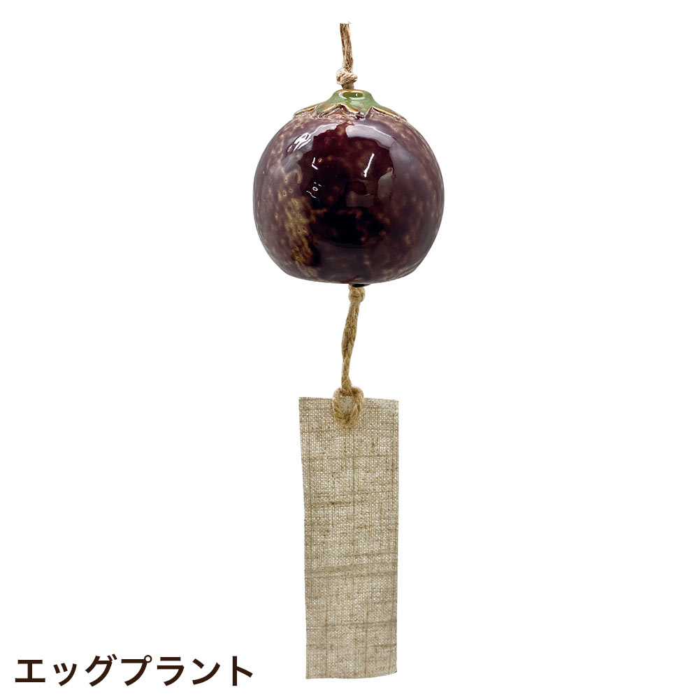 丸和貿易 風鈴 おしゃれ かわいい 野菜モチーフ セボンマルシェ