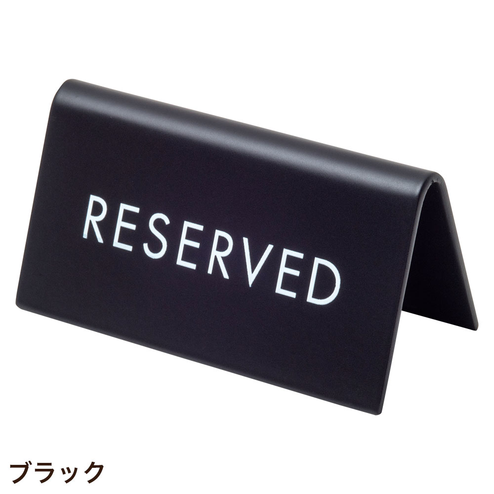 POSH LIVING（ポッシュリビング） 卓上 プレート リザーブド おしゃれ