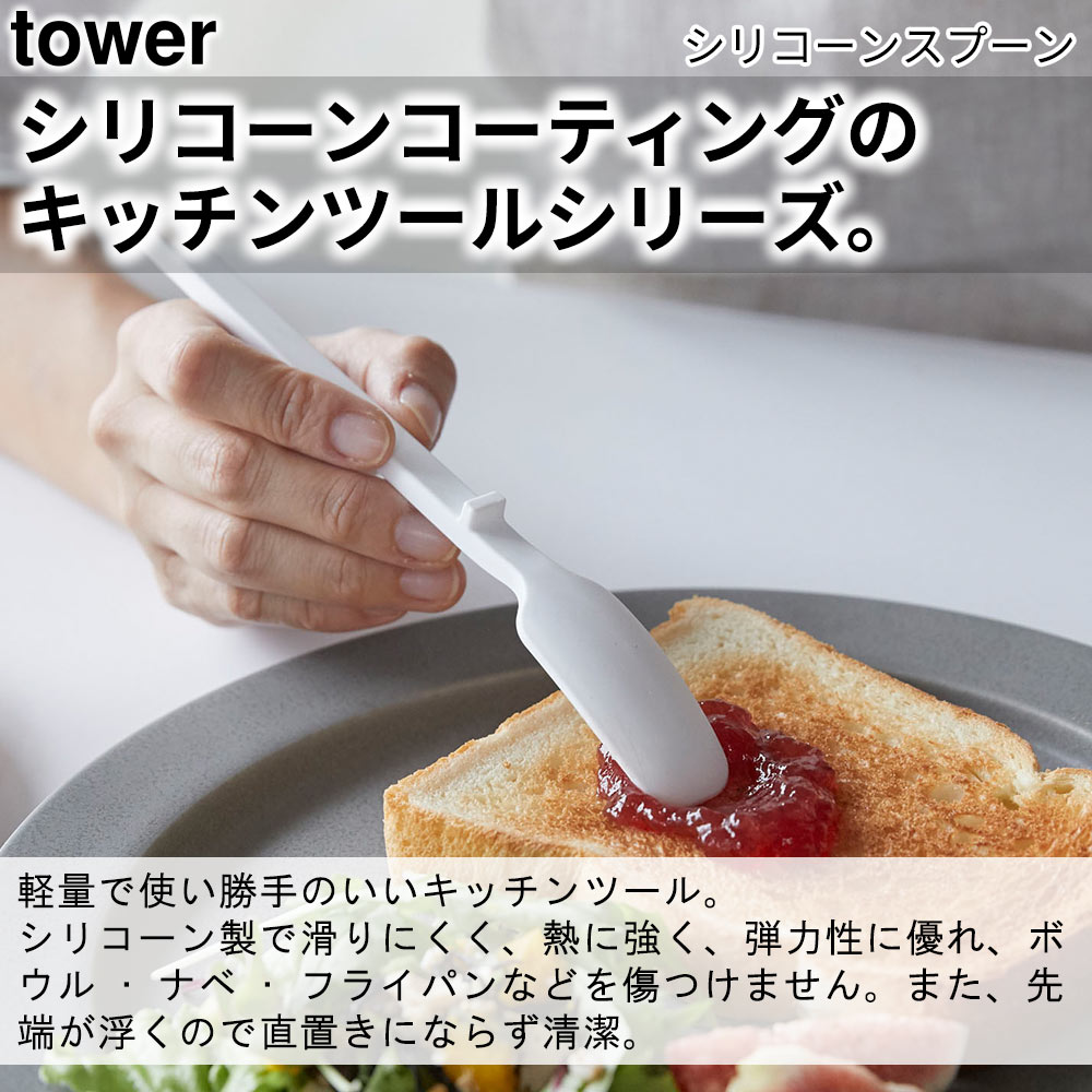 シリコーンコーティングのキッチンツールシリーズ。 軽量で使い勝手のいいキッチンツール。シリコーン製で滑りにくく、熱に強く、弾力性に優れ、ボウル・ナベ・フライパンなどを傷つけません。また、先端が浮くので直置きにならず清潔。