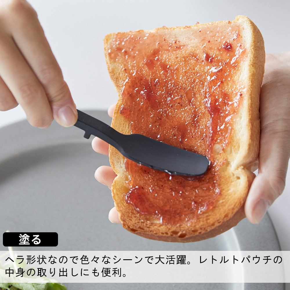 塗る ヘラ形状なので色々なシーンで大活躍。レトルトパウチの中身の取り出しにも便利。