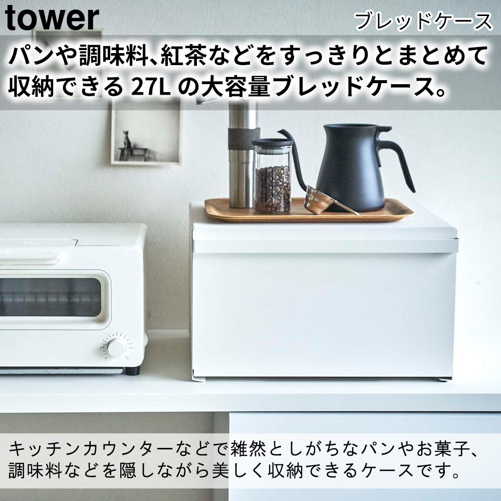 ブレッドケース タワー tower おしゃれ キッチン 収納 雑貨 小物入れ 蓋付き 縦開き｜pocchione-kogu｜04