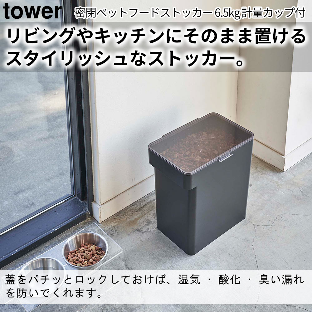 リビングやキッチンにそのまま置けるスタイリッシュなストッカー。 蓋をパチッとロックしておけば、湿気・酸化・臭い漏れを防いでくれます。