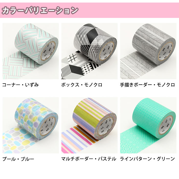 mt（エムティー） マスキングテープ 幅広 壁 DIY mt CASA tape 幾何学