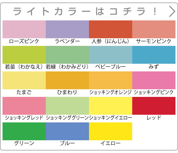 ライトカラーはこちら