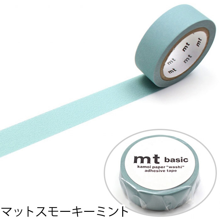 マスキングテープ マステ mt 1P basic 無地 マットカラー 幅15mm×7m巻