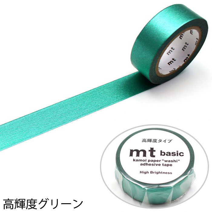 マスキングテープ マステ mt 1P basic 無地 高輝度タイプ 幅15mm×7m巻 （メール便対応・20個まで）｜pocchione-kogu｜08