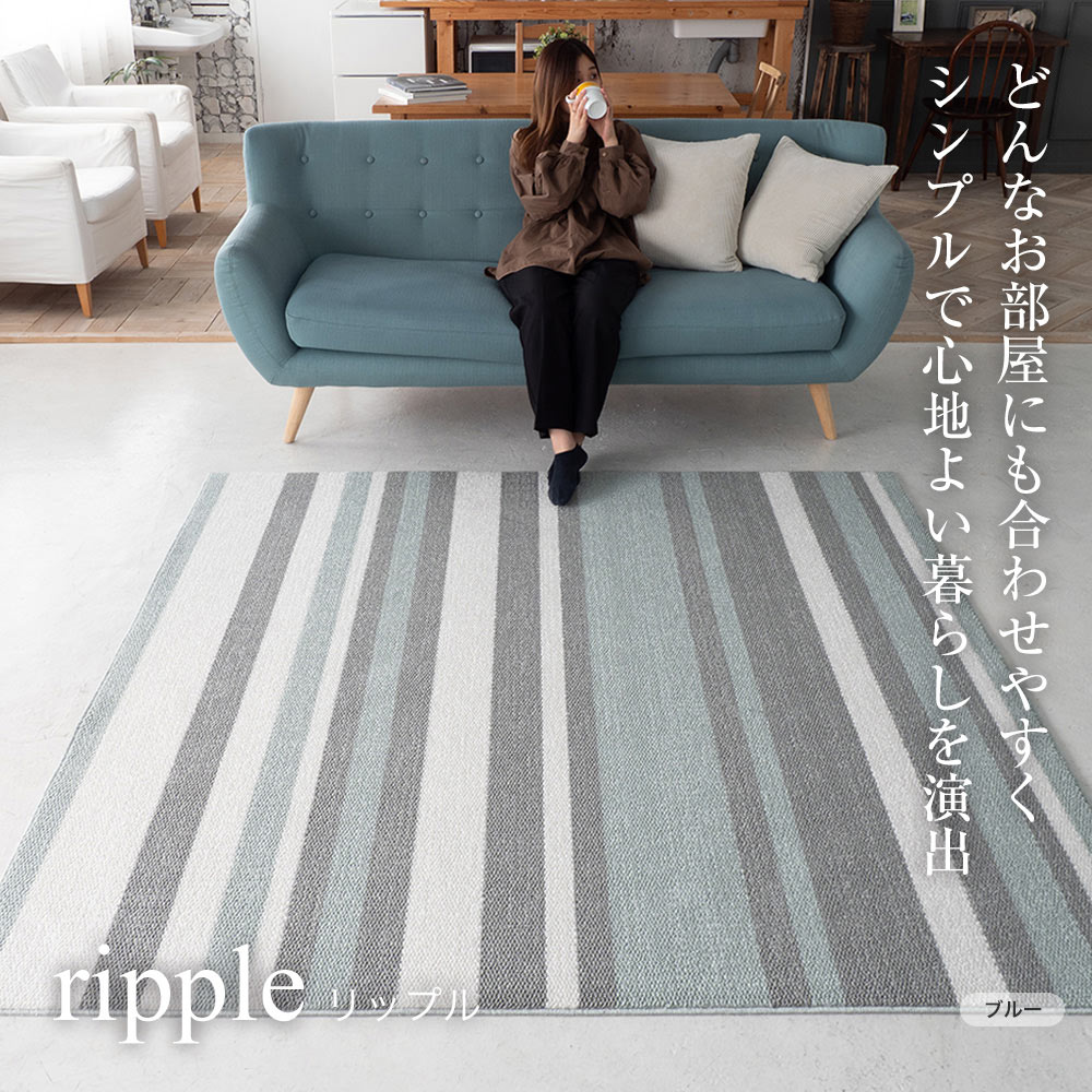 ラグ ラグマット リップル L 185×240cm 日本製 長方形 3畳 防ダニ 防音 床暖房対応 ホットカーペット対応 オールシーズン