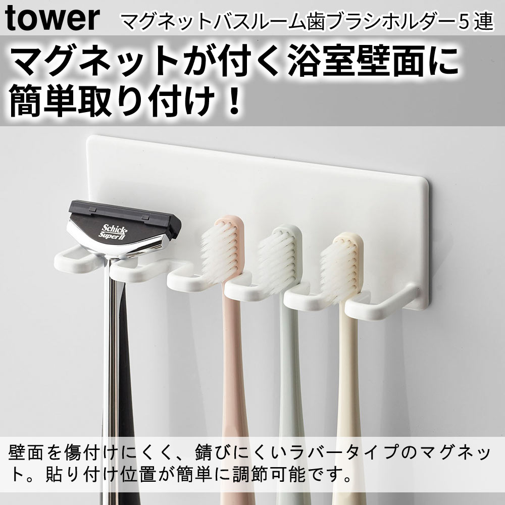 マグネットバスルーム歯ブラシホルダー 5連 タワー tower おしゃれ 歯ブラシスタンド バスルーム 収納 雑貨 | tower | 03