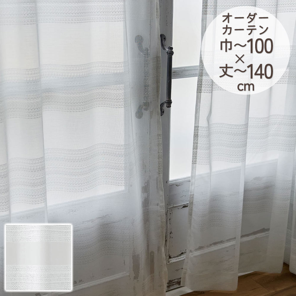 DESIGN LIFE 既製カーテン シアー 「ローヌ」 100×133cm : ポッチワン