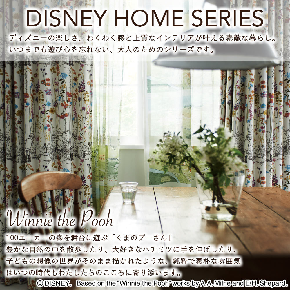 スミノエ　クラシック　プー　ドレープ　カーテン スミノエ イージーオーダーカーテン ドレープ Disney ディズニー
