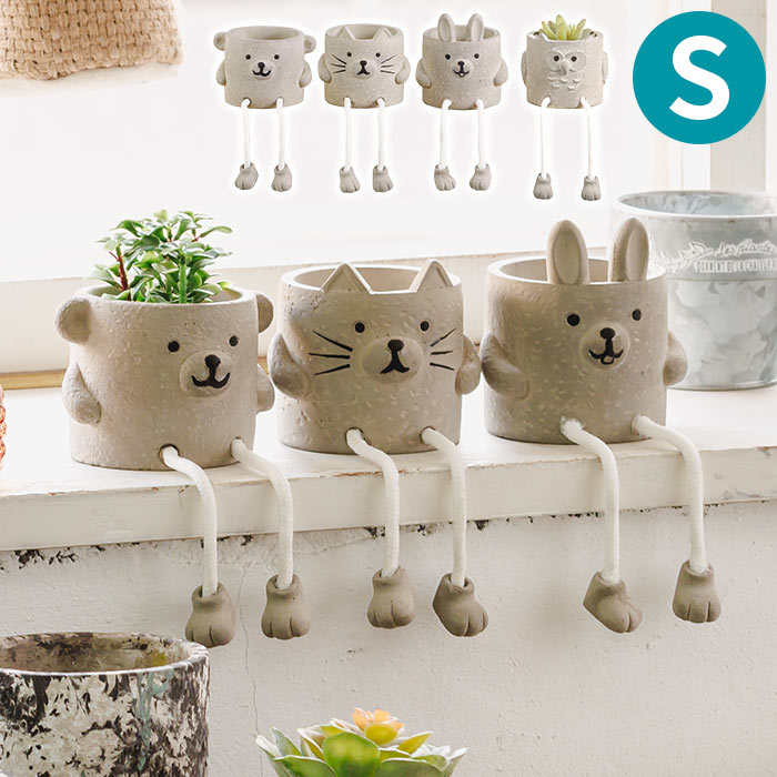 HABITER（アビテ） 植木鉢 かわいい アニマル・レストポット・S くま