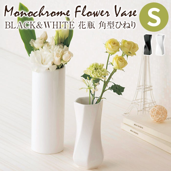 ＆classy アンドクラッシーアイボリーと黒のモノクローム　フラワーベース花瓶 楽天市場】花瓶 and classyの通販 花瓶・フラワースタンド