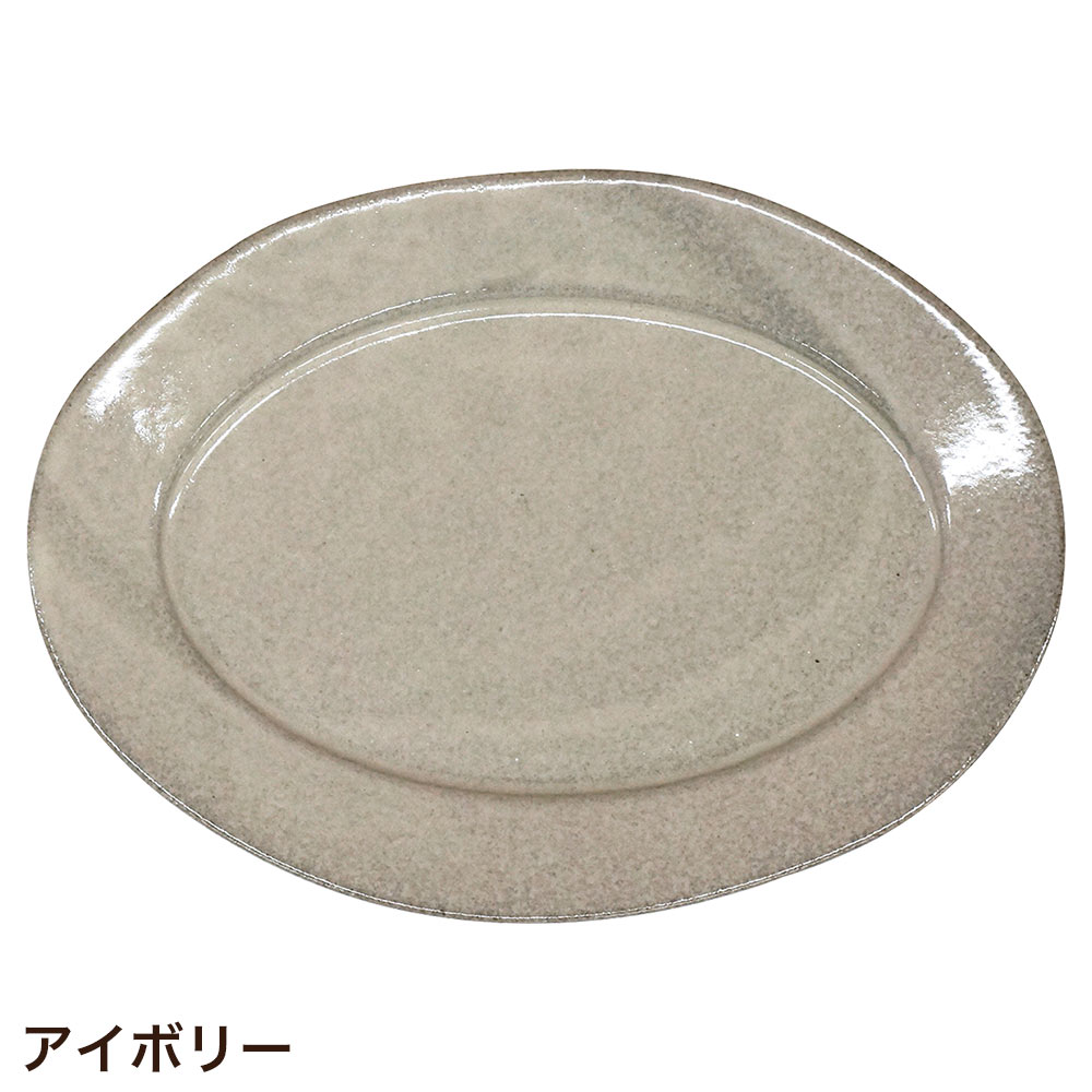 SERATA（セラータ） 食器 レトロ おしゃれ 中皿 大皿 楕円 陶器 美濃焼