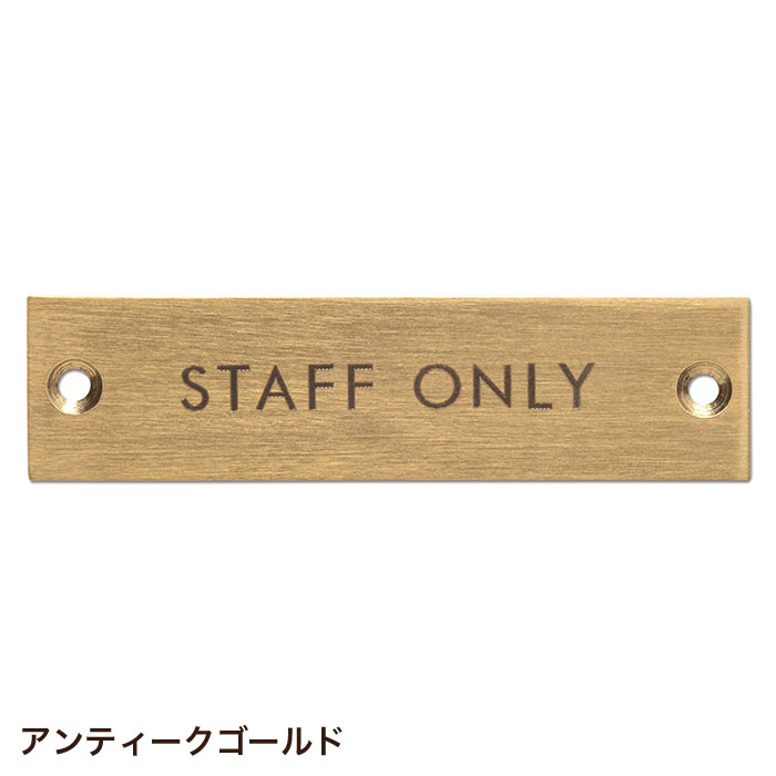 ドアプレート サインプレート STAFF ONLY 63957 63958 63959｜pocchione-shuno｜03