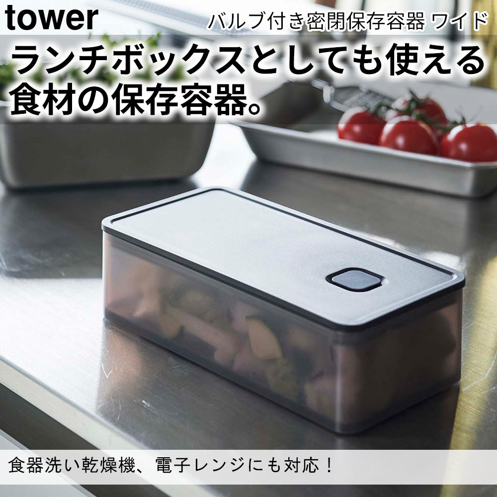 バルブ付き密閉保存容器 タワー ワイド tower おしゃれ キッチン 収納 雑貨 保存容器 角型 500ml｜pocchione-shuno｜04