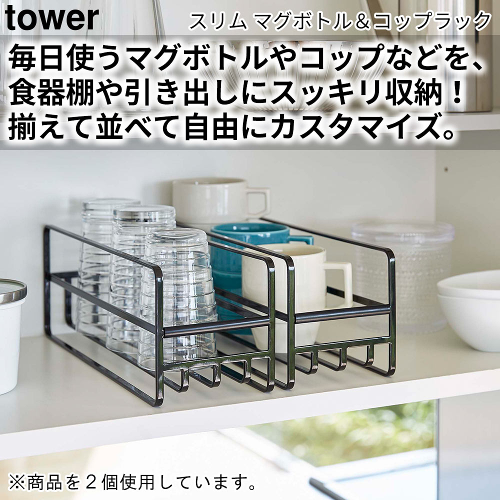 毎日使うマグボトルやコップなどを、食器棚や引き出しにスッキリ収納！揃えて並べて自由にカスタマイズ！