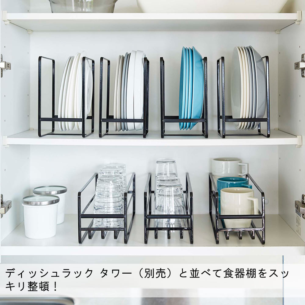 ディッシュラック タワー（別売）と並べて食器棚をスッキリ整頓！