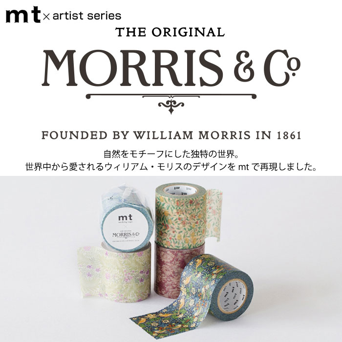 mt（エムティー） マスキングテープ ウィリアム・モリス 50mm×10m巻