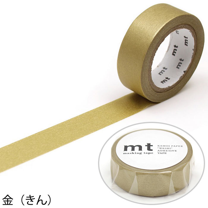 マスキングテープ マステ mt 1P basic 無地 ダークカラー・金・銀 幅15mm×7m巻 （...