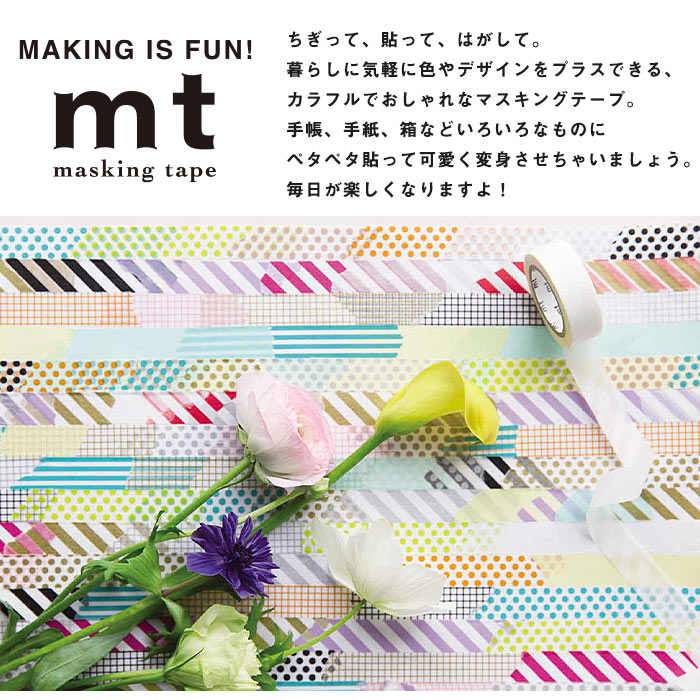 mt（エムティー） マスキングテープ マステ mt 1P DECO 方眼柄 幅15mm