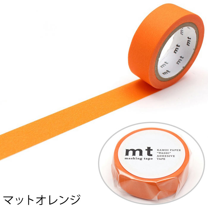 mt マスキングテープ マステ 1P basic 無地 マットカラー 幅15mm