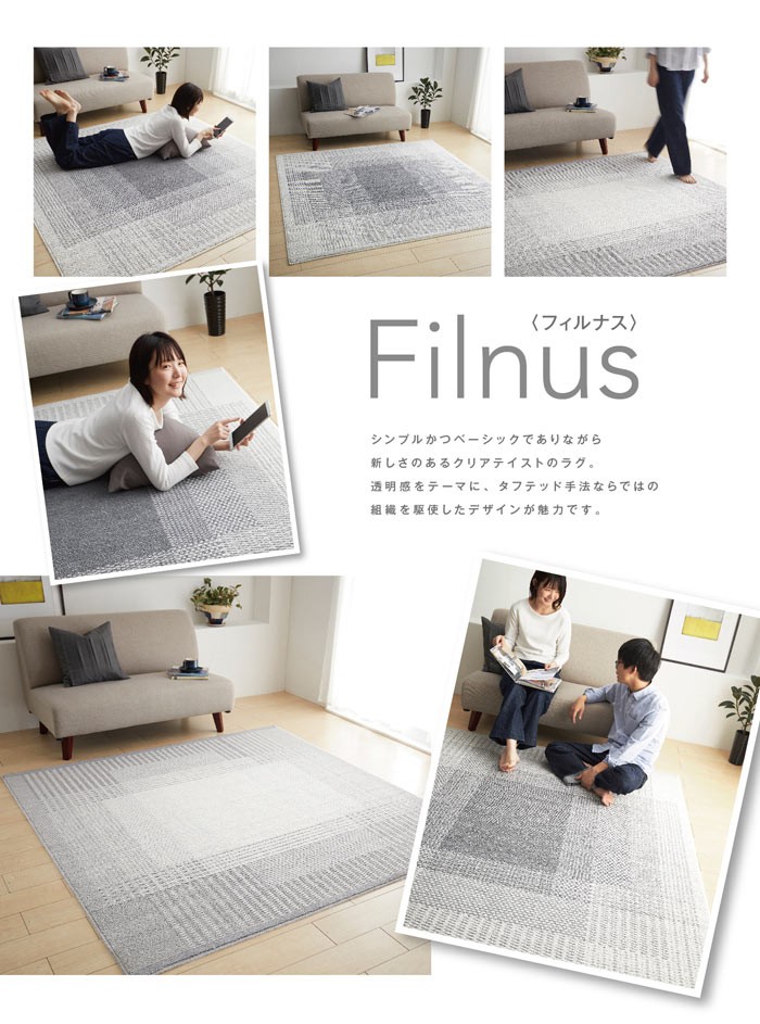 スミノエ ラグ ラグマット フィルナス M 185×185cm 正方形 2畳 日本製