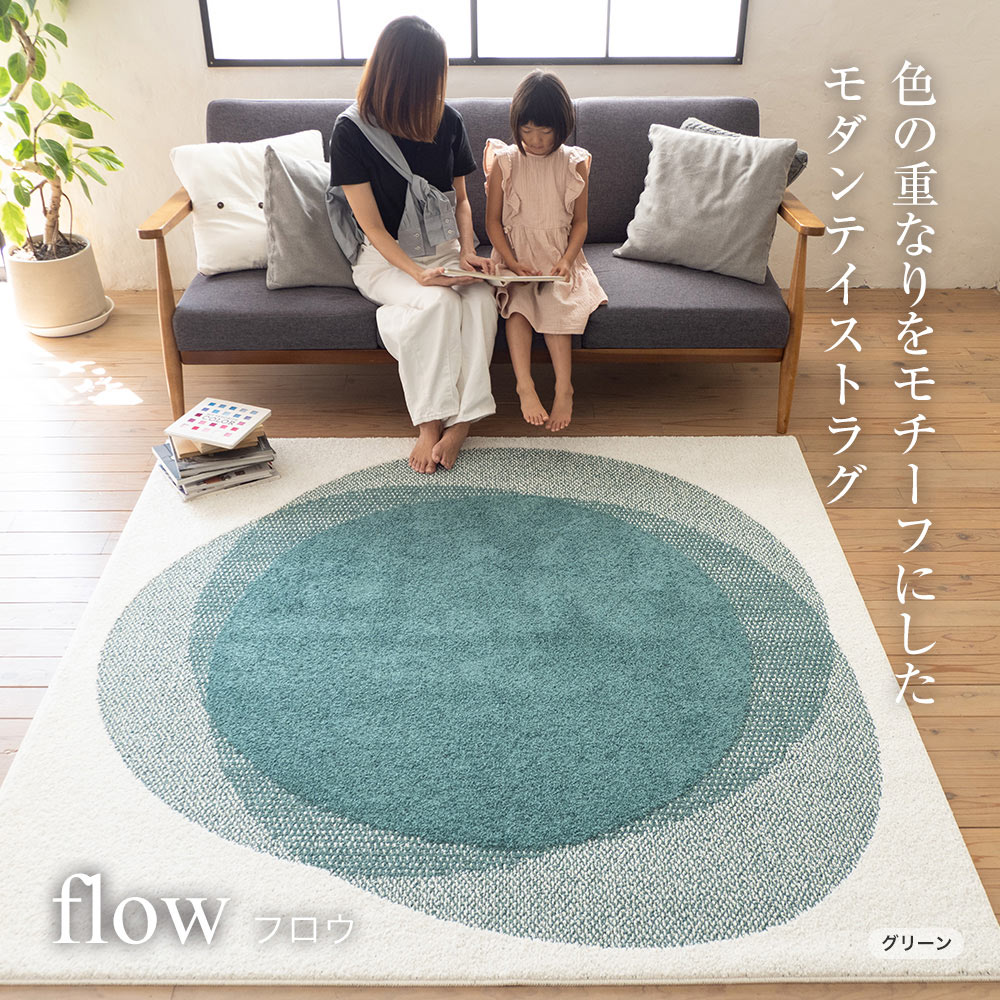 スミノエ ラグ ラグマット フロウ L 190×240cm 日本製 長方形 3畳 防