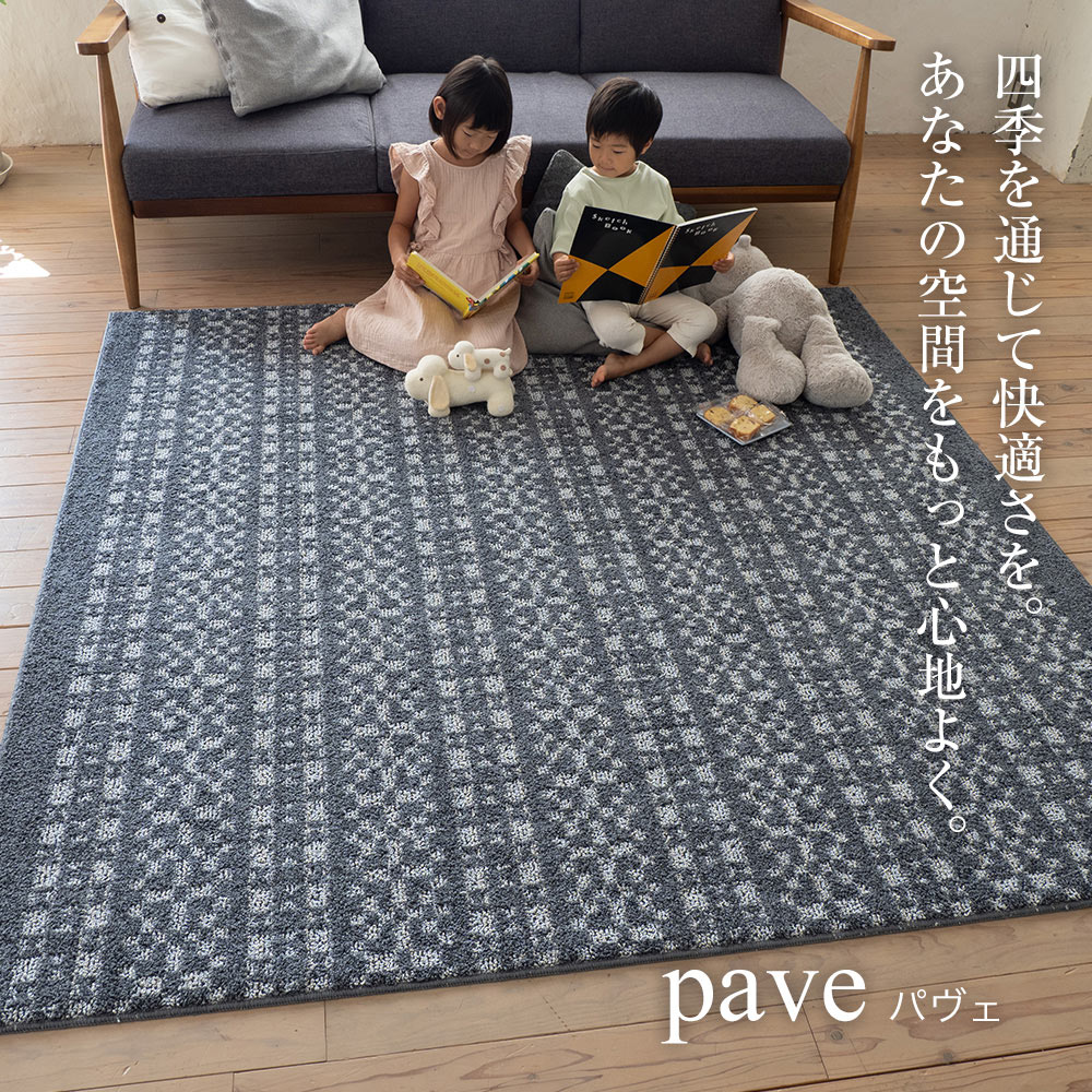 スミノエ ラグ ラグマット パヴェ L 190×240cm 日本製 長方形 3畳 防