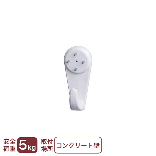ベルク 壁掛け フック 吊り金具 コンクリート壁用フック コンクリート